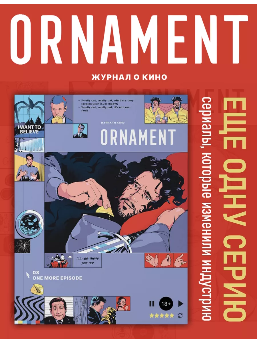 Журнал Ornament №8 Ещё одну серию ORNAMENT MAG 197232651 купить за 2 706 ₽  в интернет-магазине Wildberries