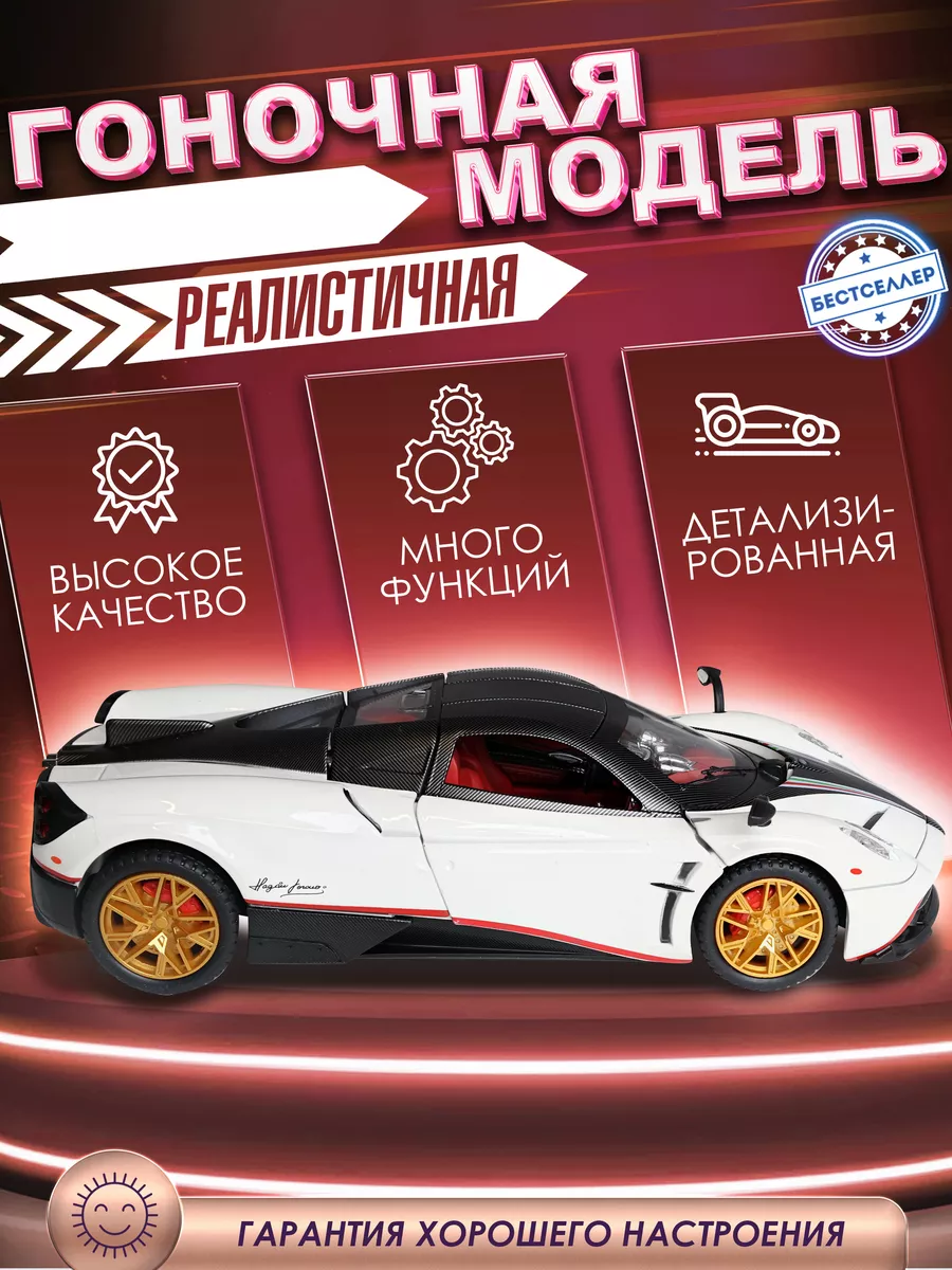 Детская игрушка, металлическая машинка Pagani Automobili Бестселлер  197232914 купить в интернет-магазине Wildberries