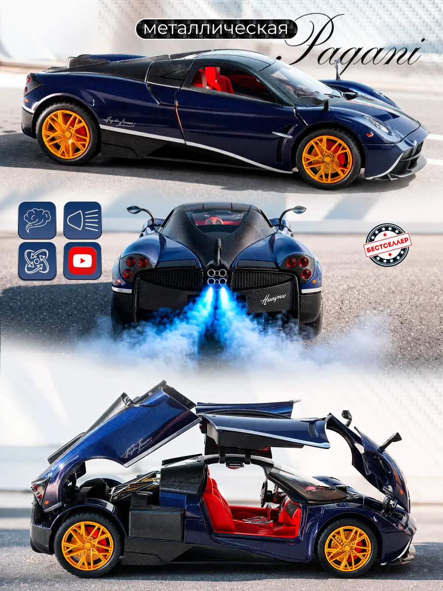 Детская игрушка, металлическая машинка Pagani Automobili