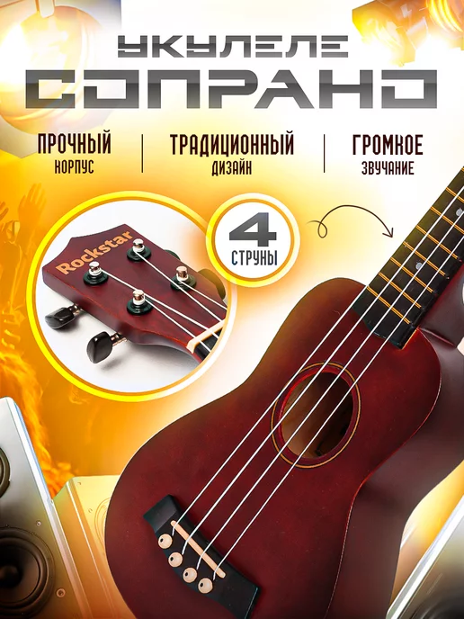 Rockstar Укулеле сопрано деревянная для начинающих и профессионалов, вариант, фото 3