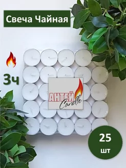 Свечи Чайные 25 шт. Антей Candle 197234892 купить за 167 ₽ в интернет-магазине Wildberries