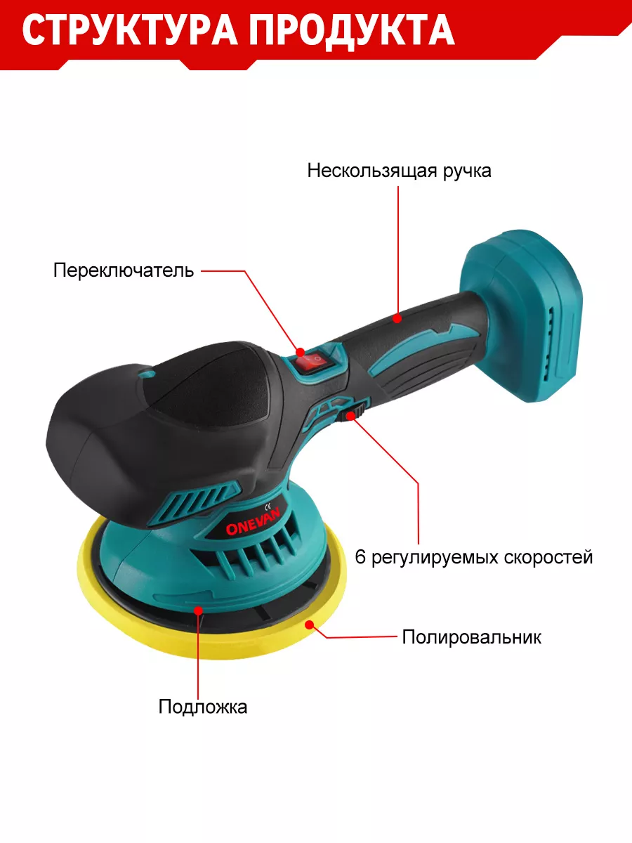 6 передач Беспроводной полировщик для электромобилей Без акб ONEVAN  197234917 купить в интернет-магазине Wildberries