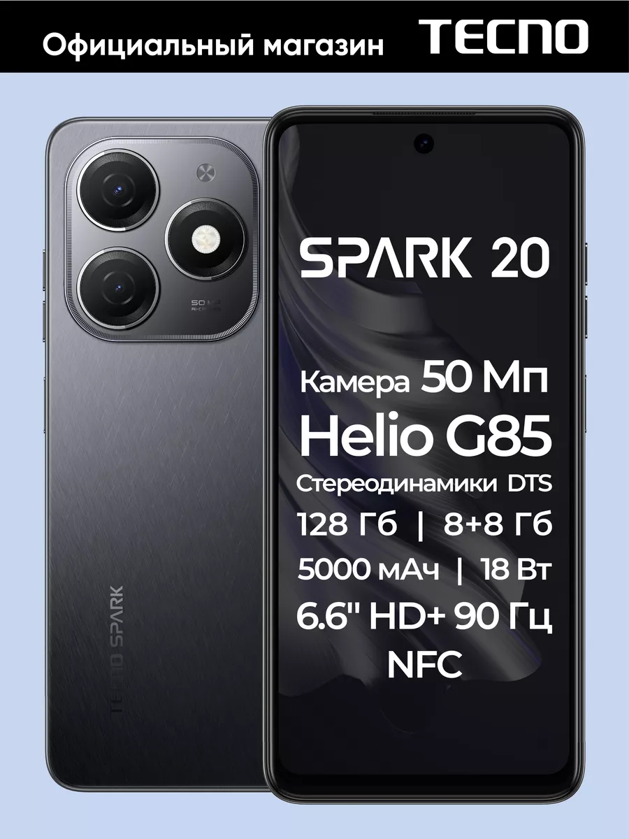 SPARK 20 8+128GB Black TECNO 197236278 купить в интернет-магазине  Wildberries