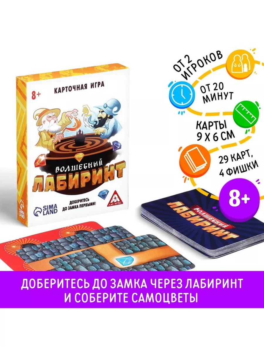 Настольная игра Волшебный лабиринт ЛАС ИГРАС 197236877 купить за 388 ₽ в  интернет-магазине Wildberries