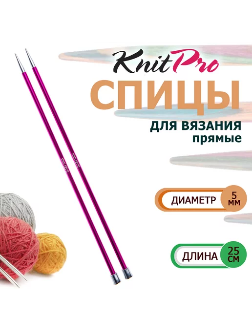 KnitPro 47241 Спицы прямые Zing 25 см х 5.0 мм, красный