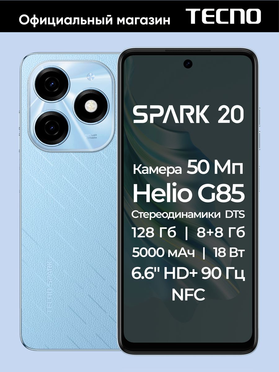 SPARK 20 8+128GB Blue TECNO 197237915 купить в интернет-магазине Wildberries