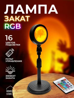 Ночник лампа закат RGB Homely store 197238187 купить за 515 ₽ в интернет-магазине Wildberries