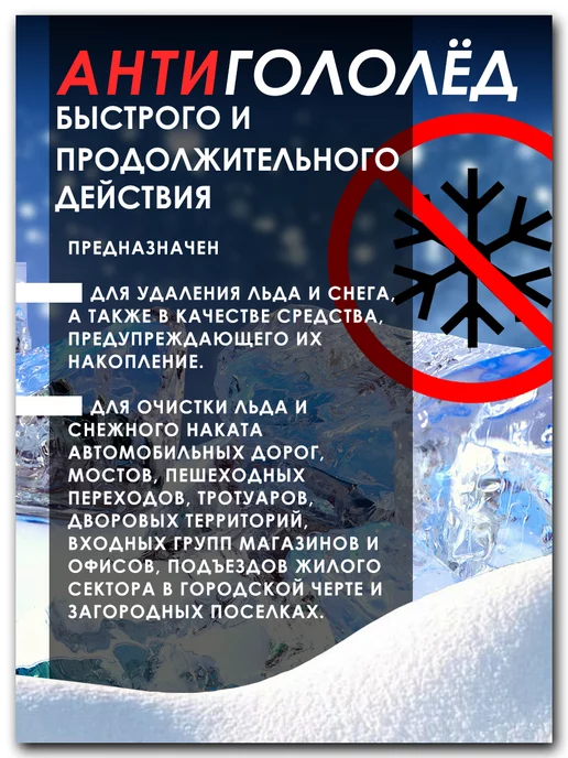 Магия Радуги Антигололёд продолжительного действия 5кг, 2 кг, фото 2