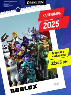 Календарь 2025 настенный перекидной Roblox papertole.by 197239901 купить за 832 ₽ в интернет-магазине Wildberries