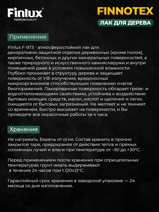 Finlux Акриловый лак для дерева F-973 "FINNOTEX", дуб 0.8 кг, 800 г, дуб, фото 5
