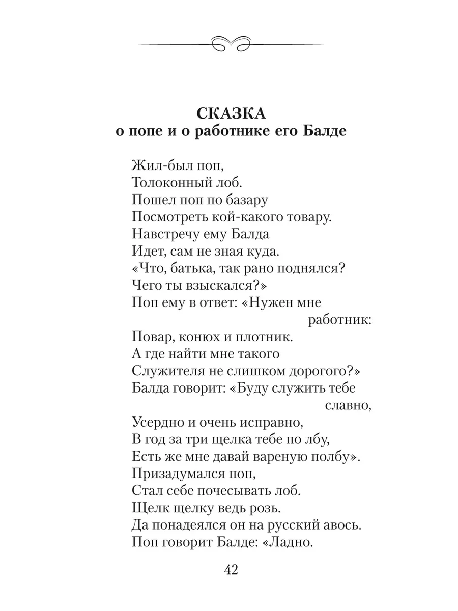 Пушкин.Сказки.Руслан и Людмила (тв.пер.,комп.форм.) Издательство Мартин  197240753 купить за 195 ₽ в интернет-магазине Wildberries