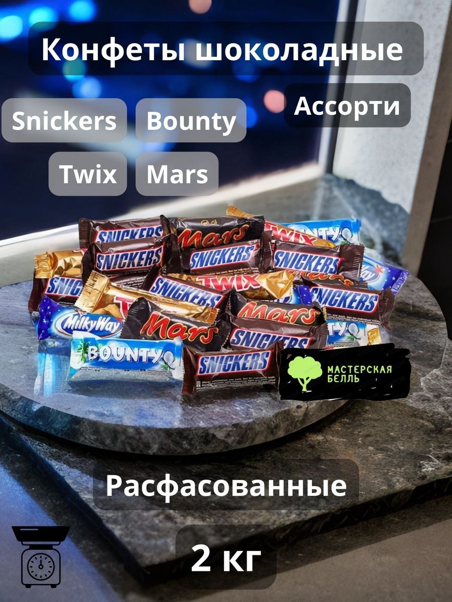 Конфета сникерс вес 1 конфеты. Сникерс Баунти Твикс. Snickers Minis.