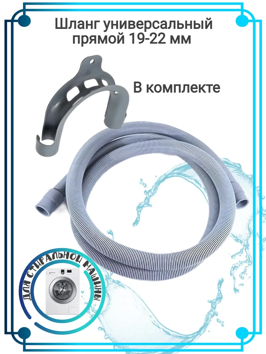Шланг сливной гофрированный универсальный