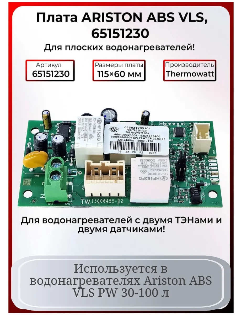 Основная плата Ariston ABS Velis 65151230, изображение 2