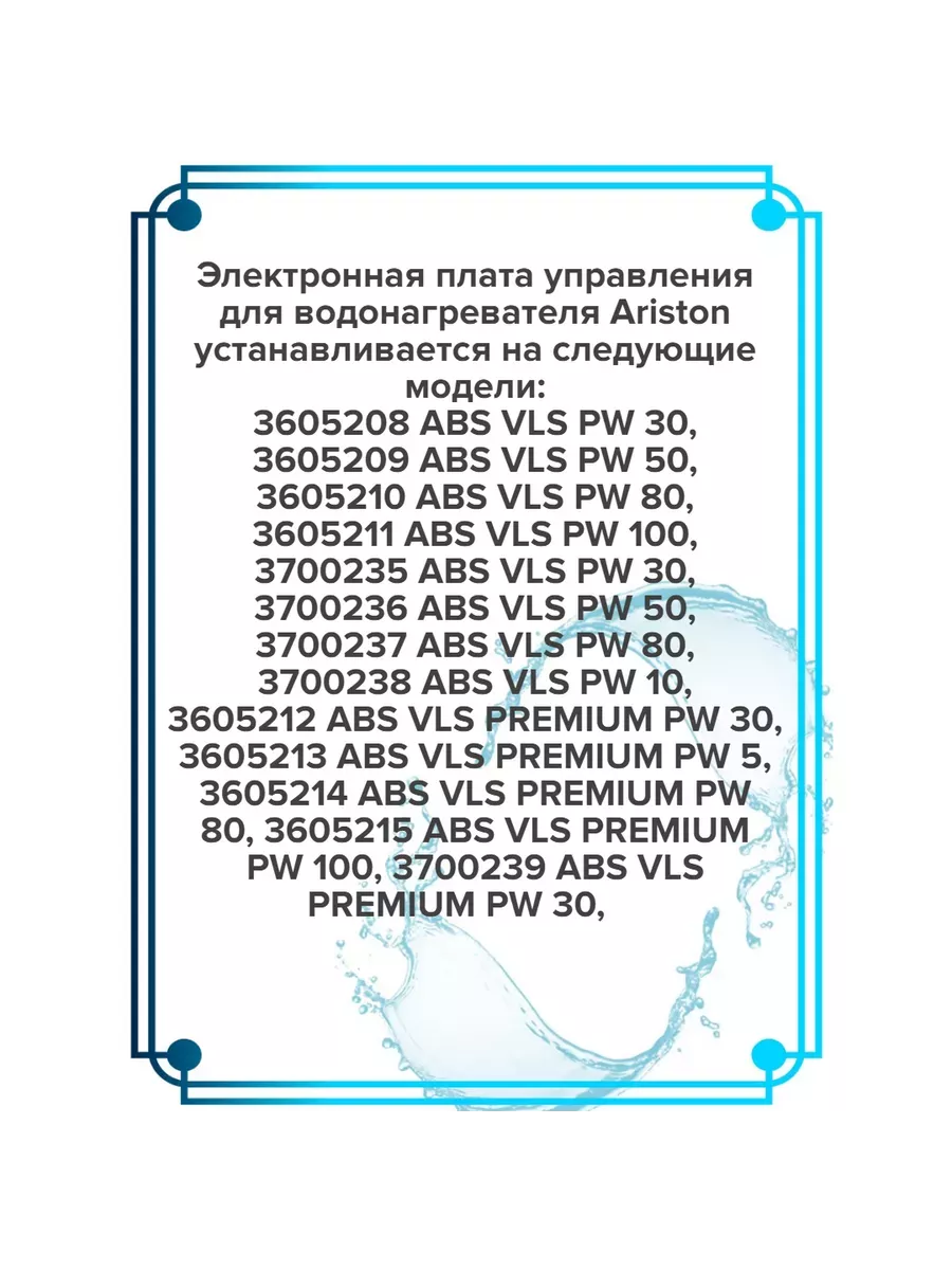 Основная плата Ariston ABS Velis 65151230, изображение 6
