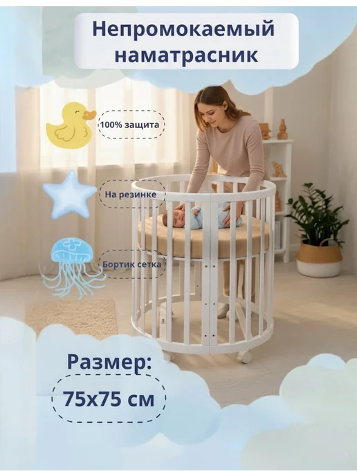 BabyGood Наматрасник непромокаемый Круглый 75х75 см на резинке, 75x75 см, фото 2