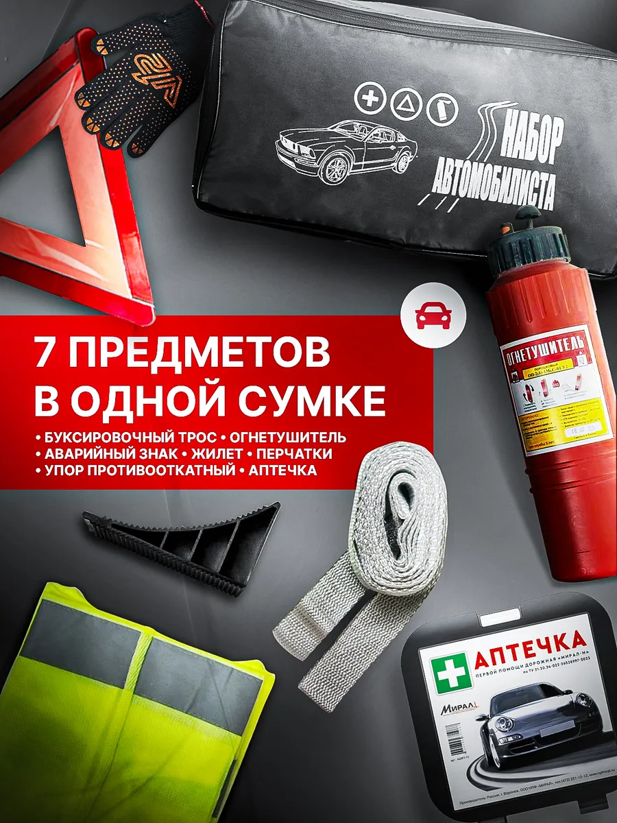 Набор автомобилиста с...