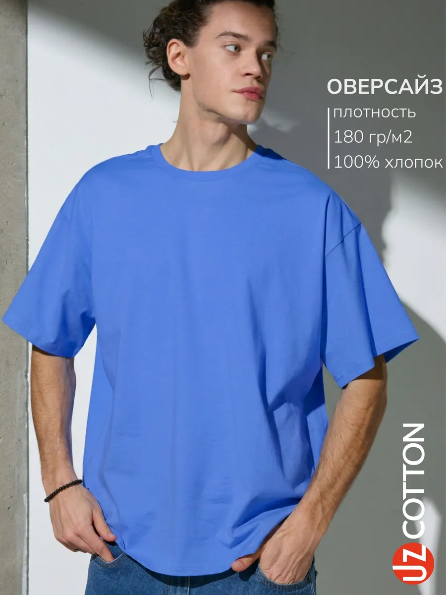 Футболка ОВЕРСАЙЗ голубая однотонная хлопок