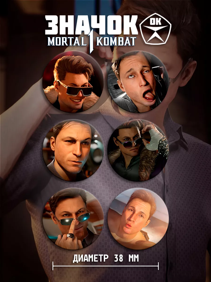 Значки Mortal Kombat 1