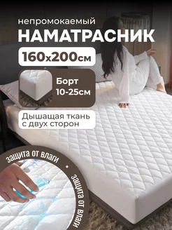 Наматрасник 160х200 непромокаемый, чехол на матрас LUX & HOME 197244995 купить за 1 409 ₽ в интернет-магазине Wildberries