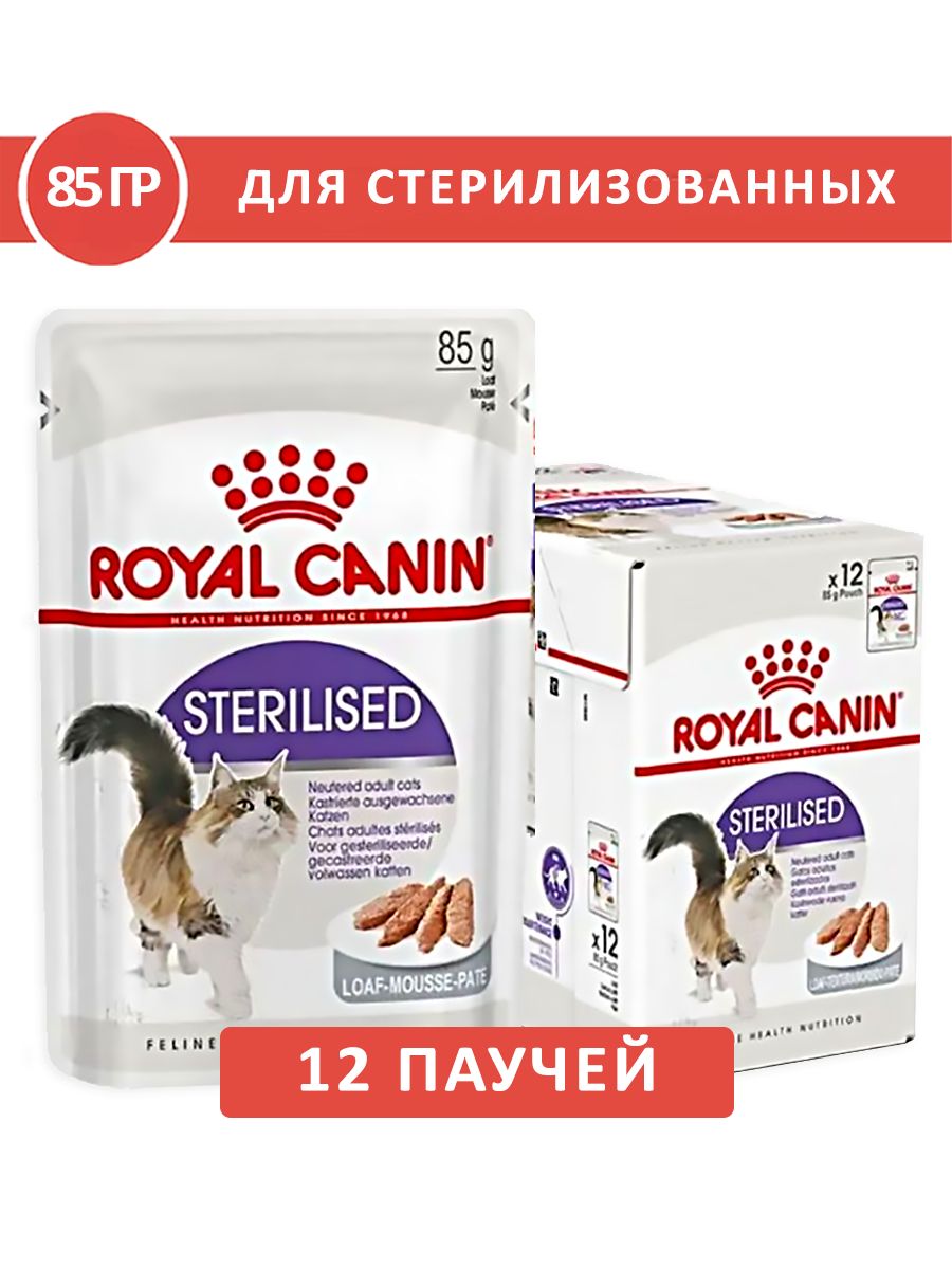 Royal canin sterilised в соусе