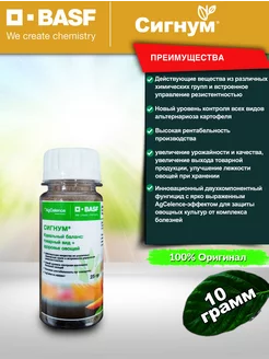 Фунгицид Сигнум 10 гр BASF 197246086 купить за 150 ₽ в интернет-магазине Wildberries