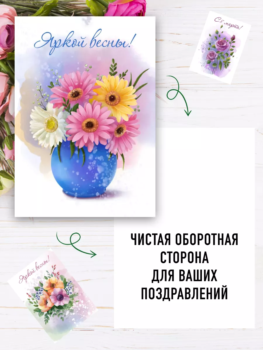 Набор открыток 8 марта ShopHome_SH 197246615 купить в интернет-магазине  Wildberries