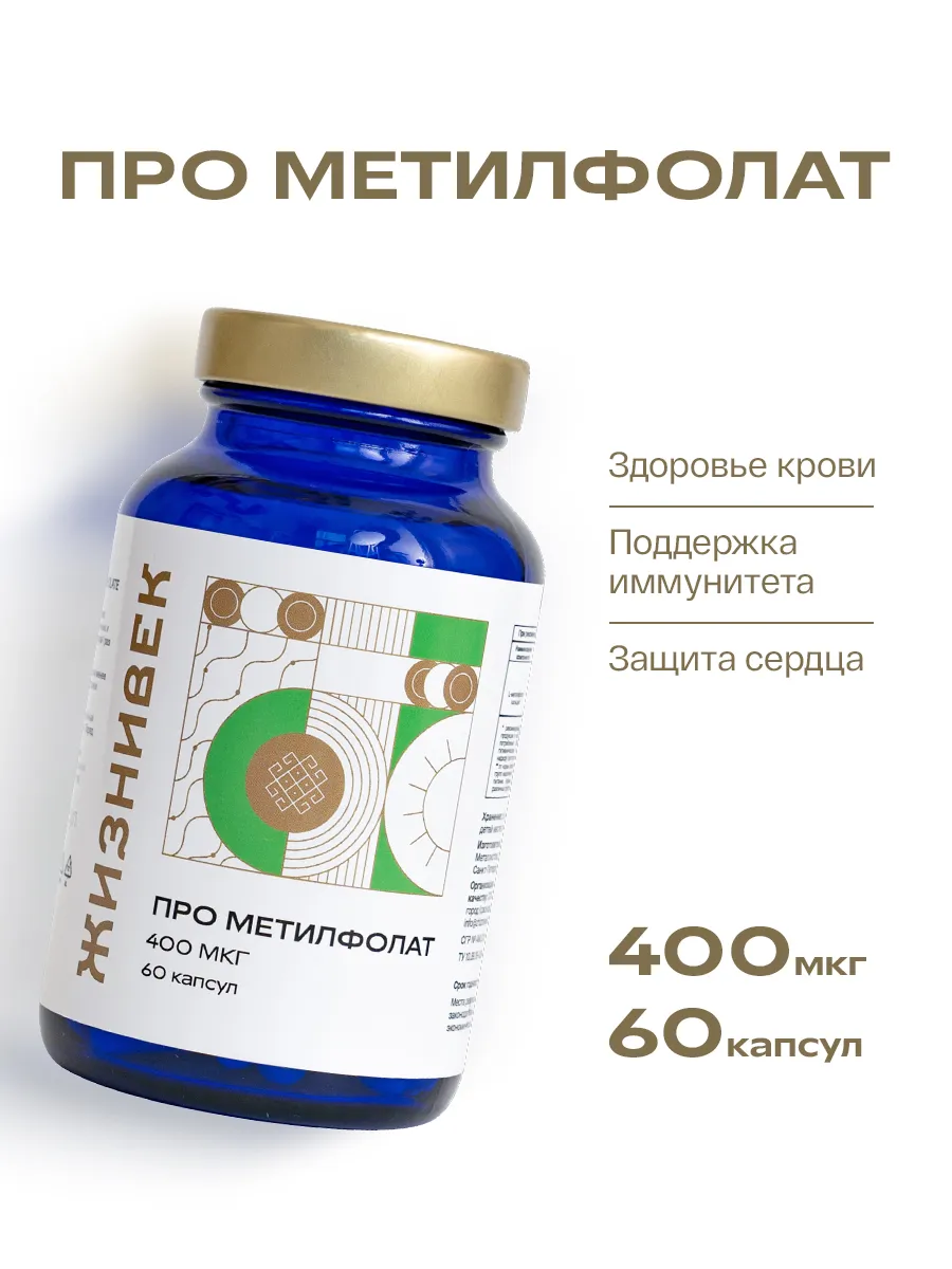 Про Метилфолат