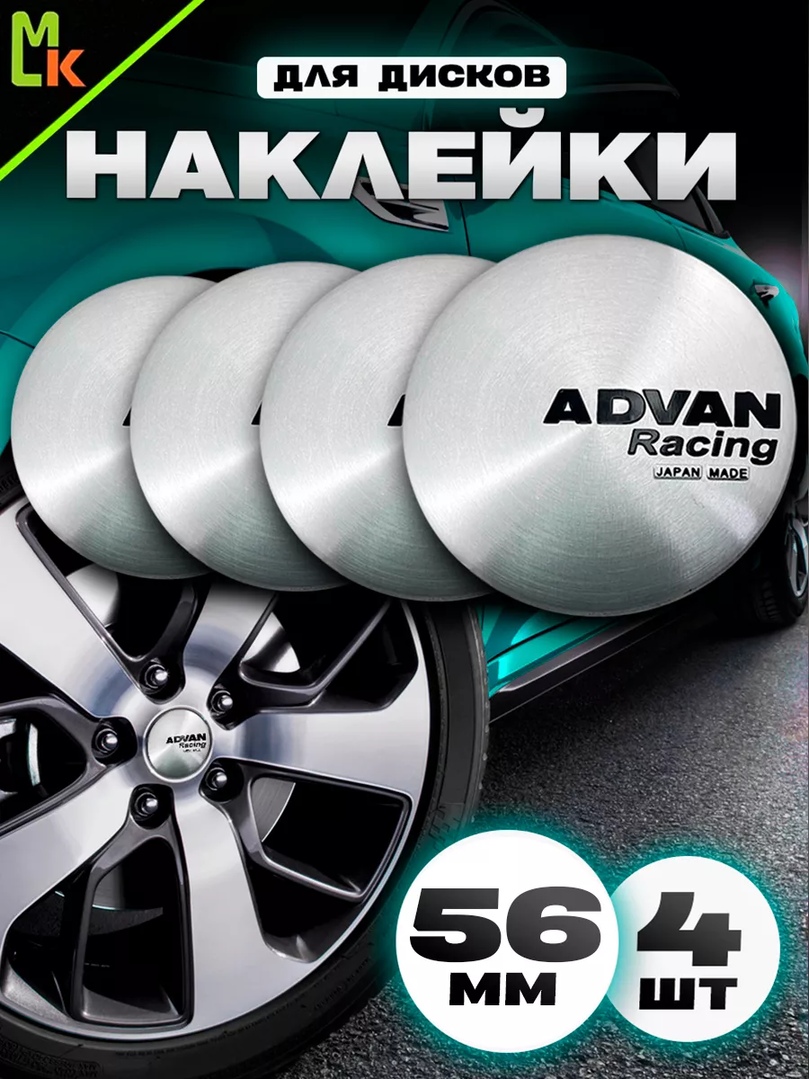 Наклейки на диски Advan Racing для авто Mashinokom 197247775 купить в  интернет-магазине Wildberries