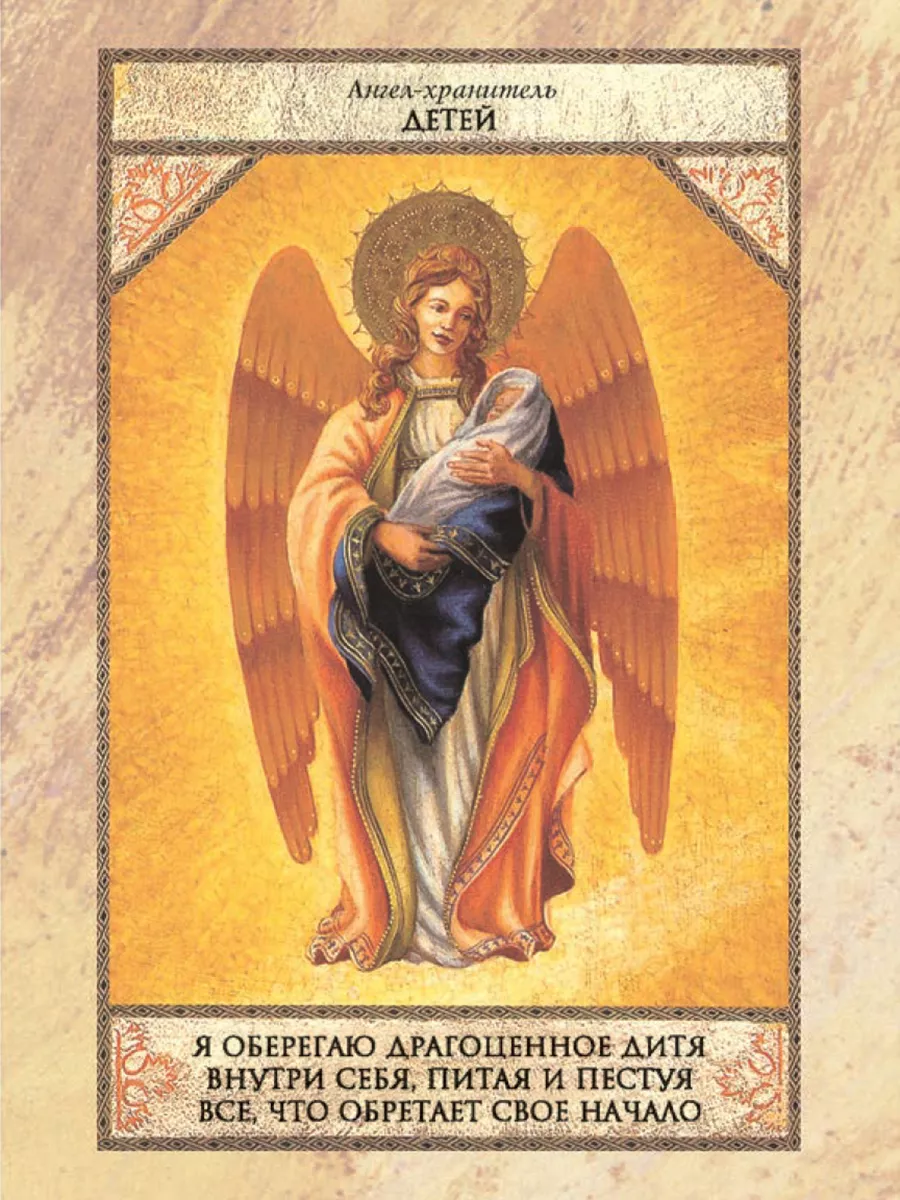 Салерно Т.: Спросите у ангелов (+42 карты и инструкция)