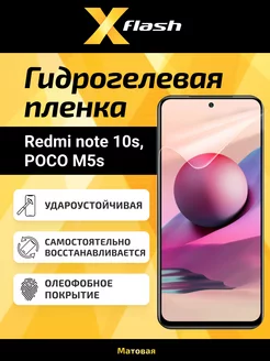 Гидрогелевая матовая пленка X1 для Redmi Note 10s, Poco M5s X-flash 197249245 купить за 165 ₽ в интернет-магазине Wildberries