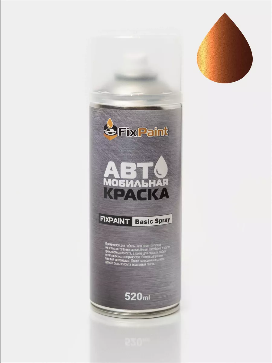 FixPaint Краска GEELY CK, код 50, SUNNY COPPER, аэрозоль 520 мл