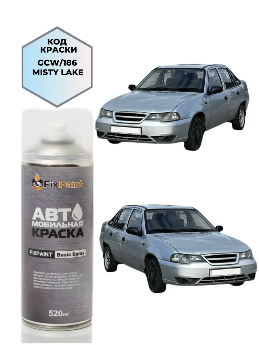 Краска DAEWOO NEXIA, код GCW, MISTY LAKE, аэрозоль 520 мл