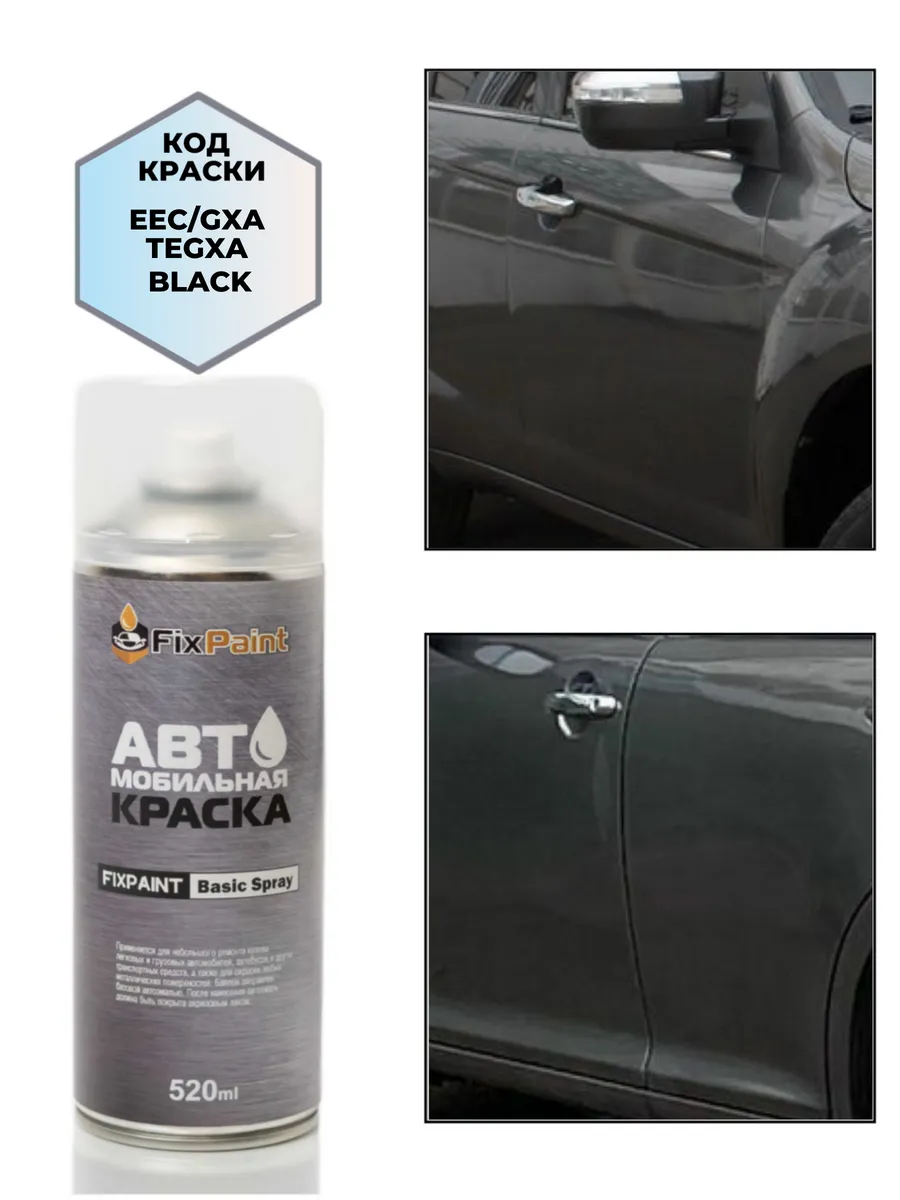Краска LIFAN, код DK701M, STEEL GREY, аэрозоль 520 мл