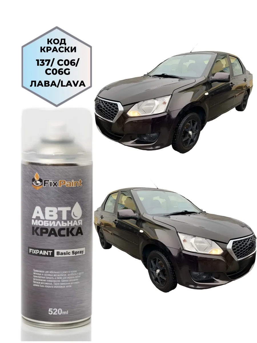 Краска DATSUN ON-DO, код 137, ЛАВА, аэрозоль 520 мл