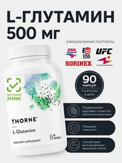 Аминокислота L-Глутамин 500 мг, L-Glutamine, 90 капсул