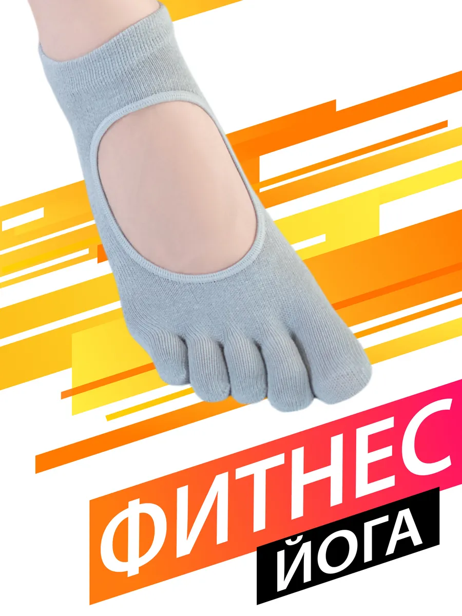 Носки для гимнастики...