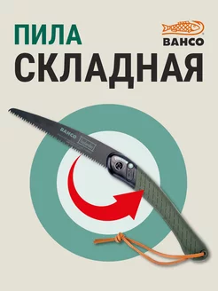 Пила складная Bahco 396-LAP Laplander Bahco 197251037 купить за 3 716 ₽ в интернет-магазине Wildberries