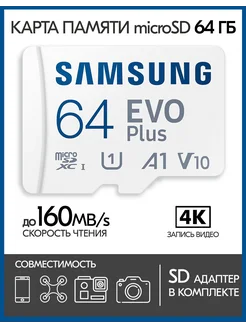 Карта памяти Samsung microSD EVO Plus 64 GB + SD адаптер 197251550 купить за 863 ₽ в интернет-магазине Wildberries