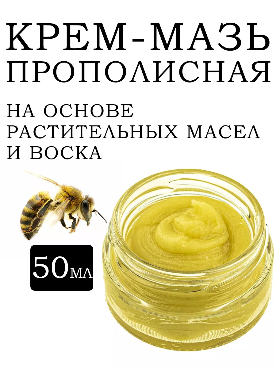 Крем мазь Балыниных восковая с прополисом 50 мл Бируком 197251575 купить за  218 ₽ в интернет-магазине Wildberries