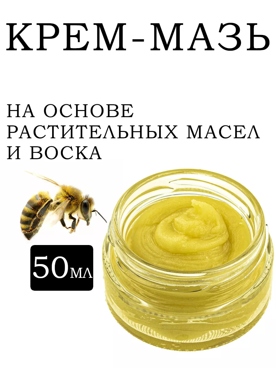 Крем мазь Балыниных восковая 50 мл Бируком 197251578 купить за 208 ₽ в  интернет-магазине Wildberries