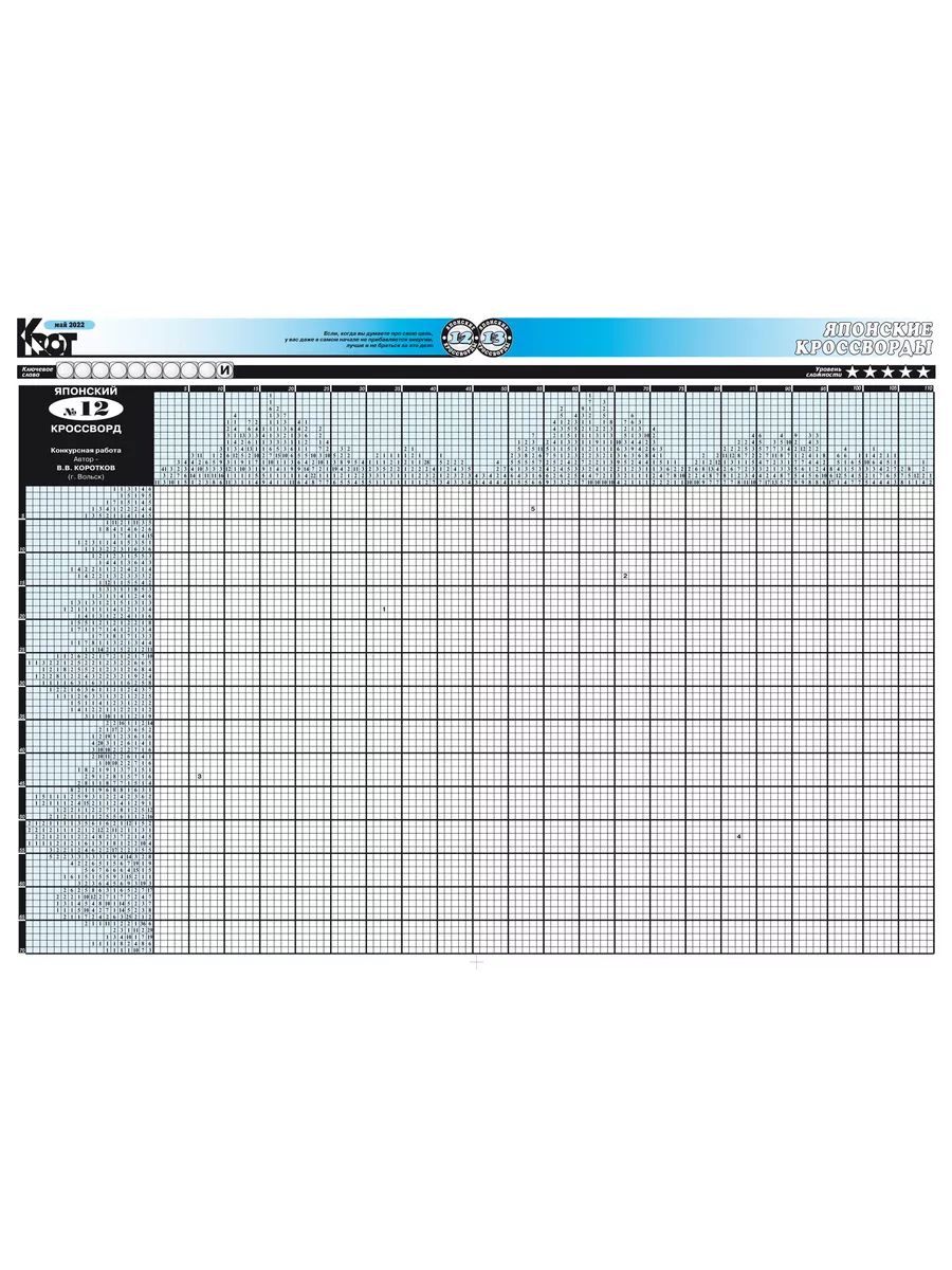 Крот-Мега Японские кроссворды № 5 за 2024 год Газета Крот 197252463 купить  за 72 ₽ в интернет-магазине Wildberries