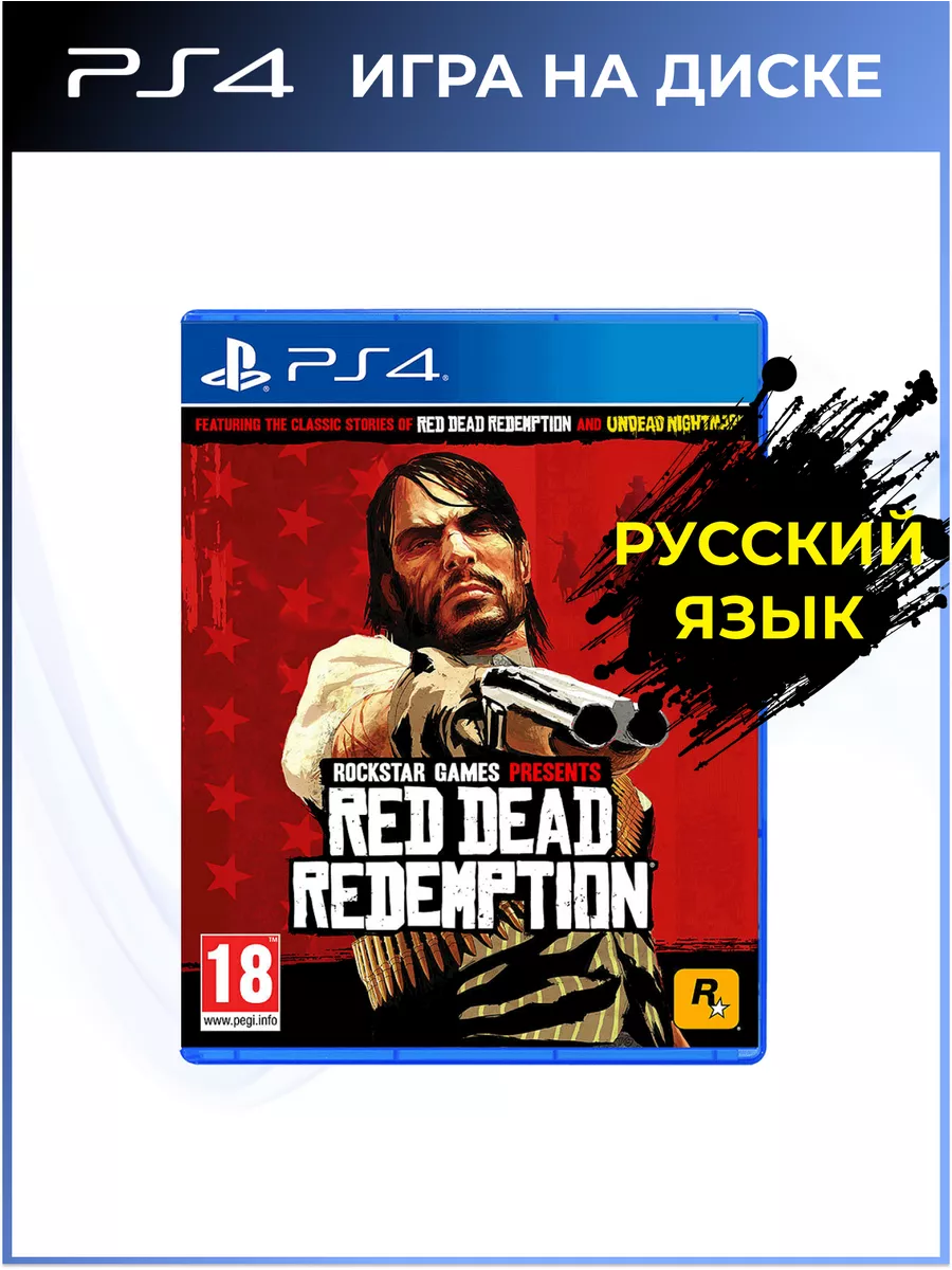 Red Dead Redemption для PS4 (Новая) (Русский язык) Sony 197253144 купить за  3 465 ₽ в интернет-магазине Wildberries