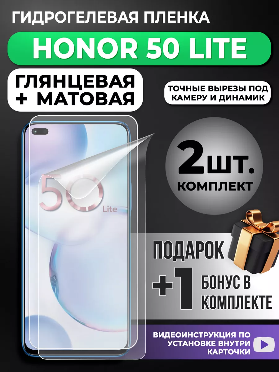 Защитная гидрогелевая пленка для Honor 50 Lite Gelmax 197253313 купить за  499 ₽ в интернет-магазине Wildberries