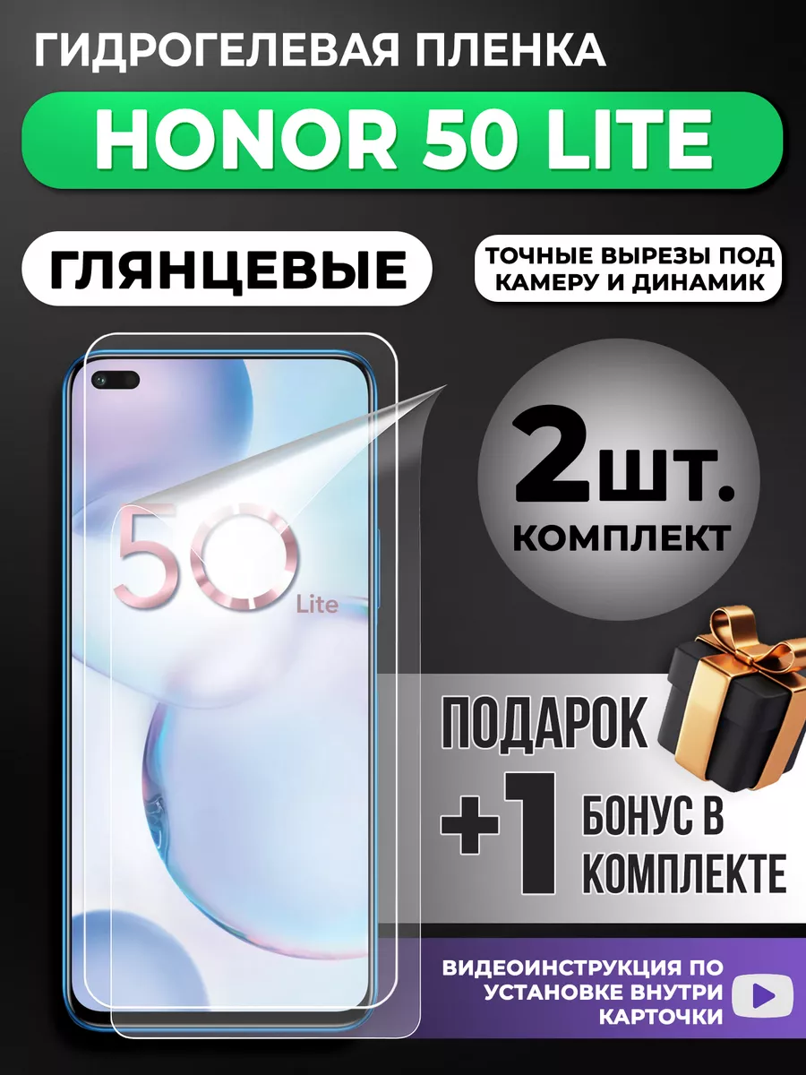 Защитная гидрогелевая пленка для Honor 50 Lite Gelmax 197253337 купить за  374 ₽ в интернет-магазине Wildberries