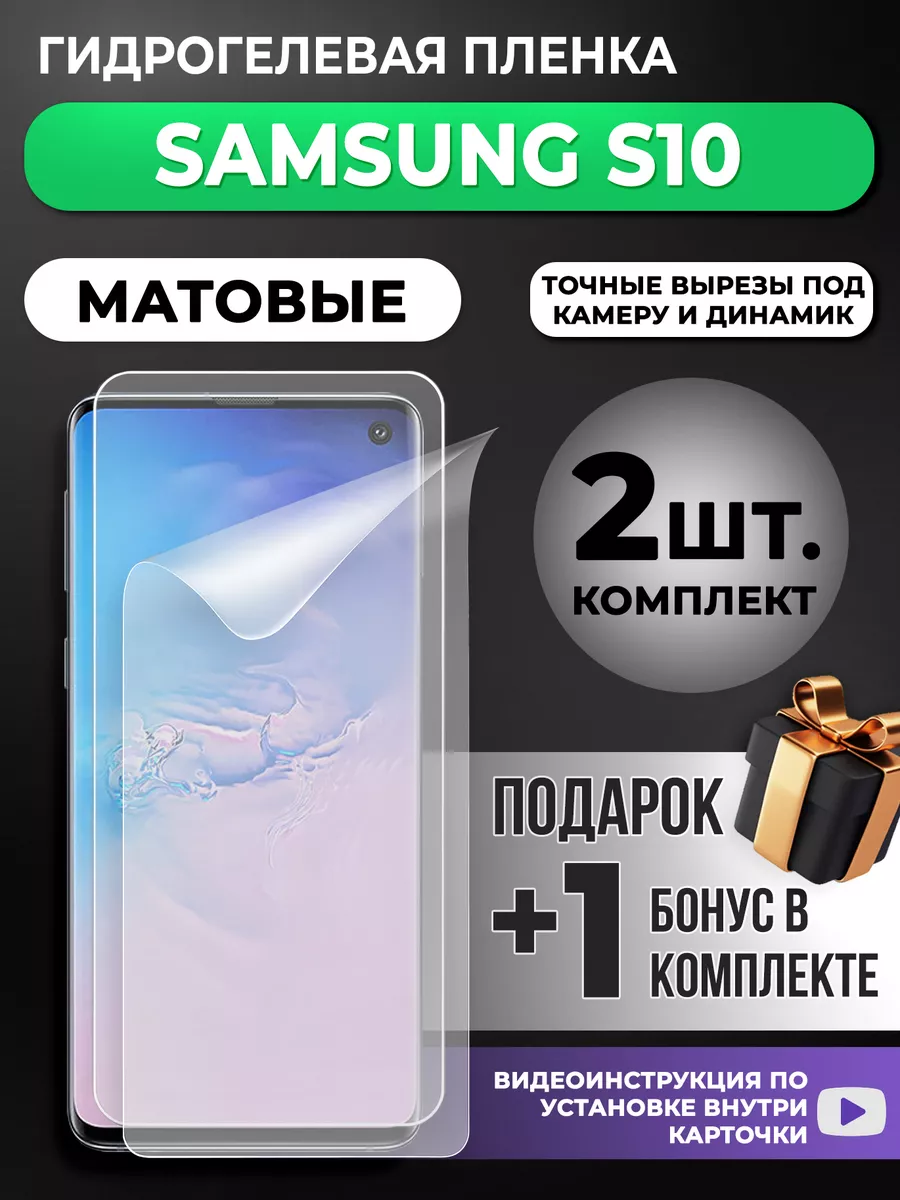 Защитная гидрогелевая пленка для Samsung S10 Gelmax 197254040 купить за 384  ₽ в интернет-магазине Wildberries