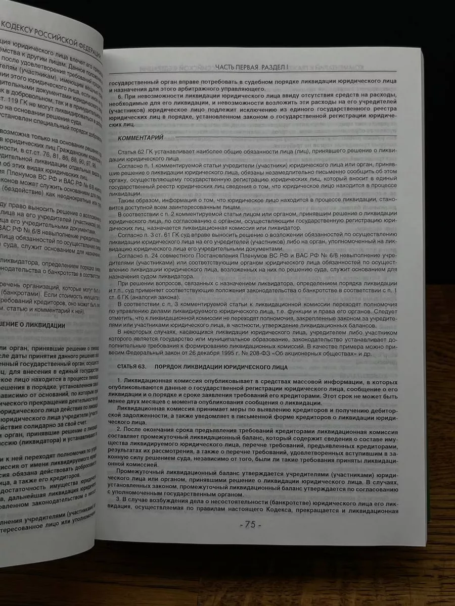 Комментарий к гражданскому кодексу РФ Книжный мир 197254435 купить за 1 438  ₽ в интернет-магазине Wildberries