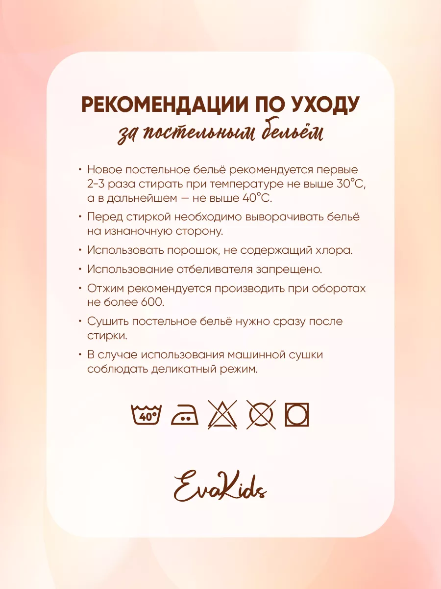 Постельное белье детское комплект белья EvaKids 197254475 купить за 1 260 ₽  в интернет-магазине Wildberries