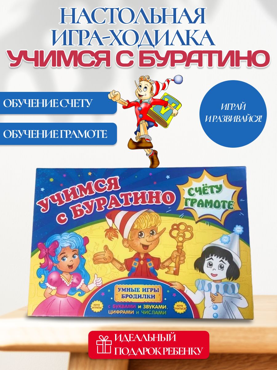 Игра про буратино