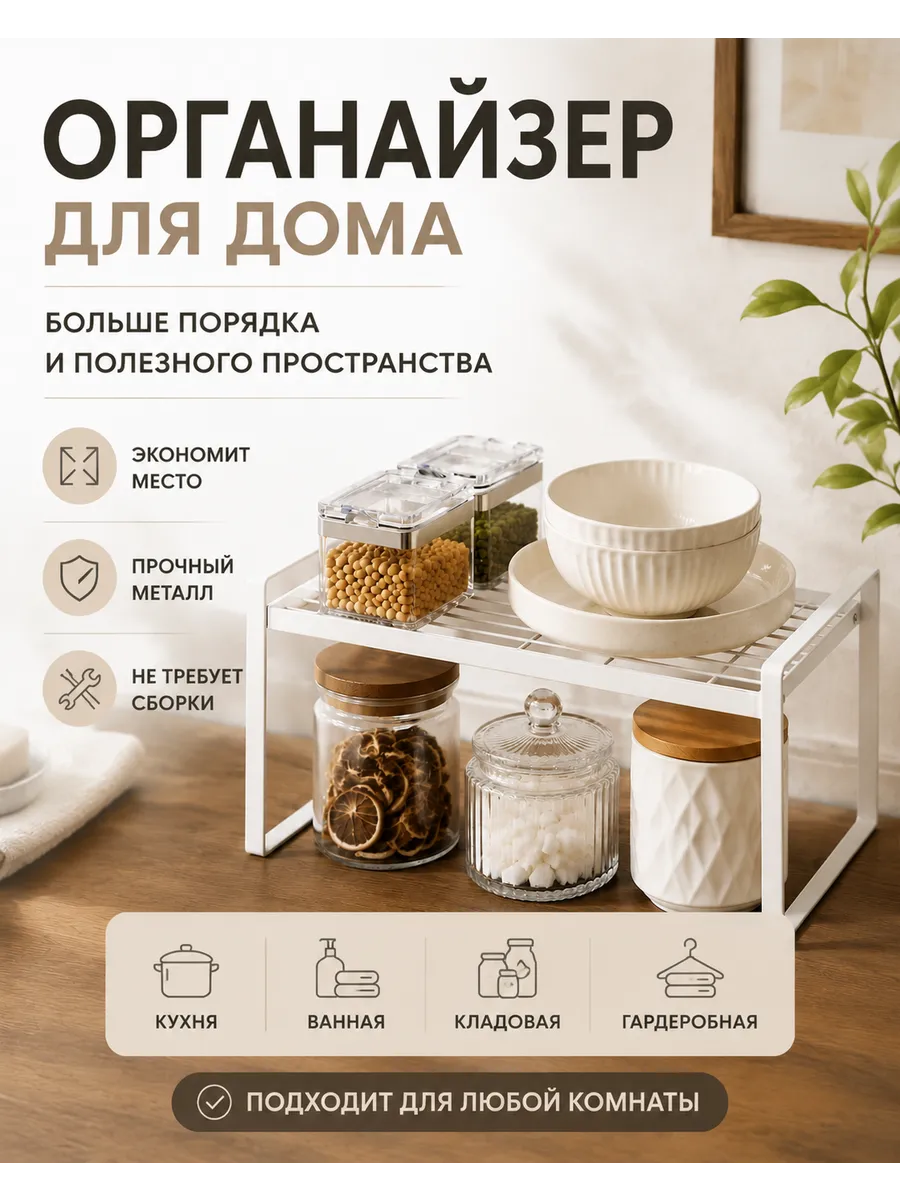 Полка подставка для кухни органайзер